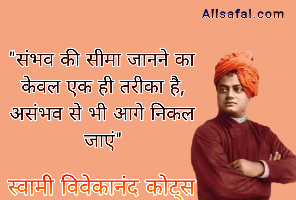 Motivational quotes by Swami Vivekananda