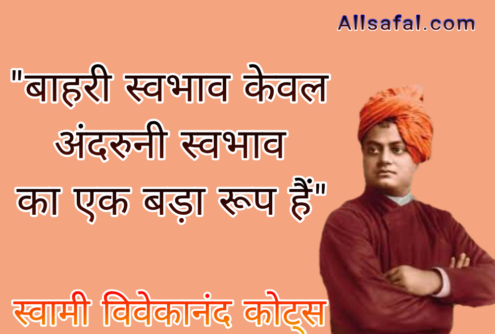 Swami Vivekananda quotes hindi