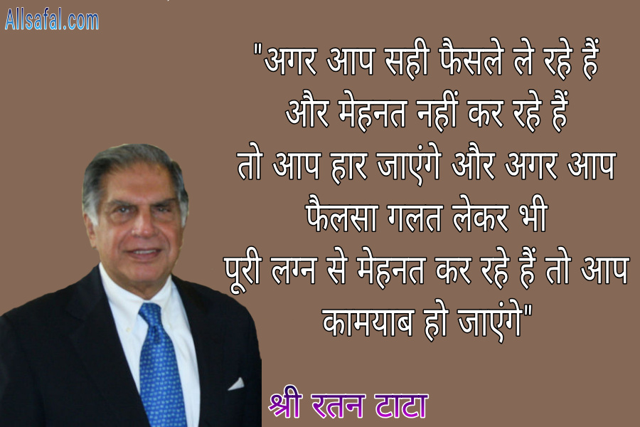 ratan tata quotes hindi