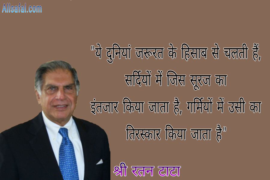 Ratan TATA quotes on leadership