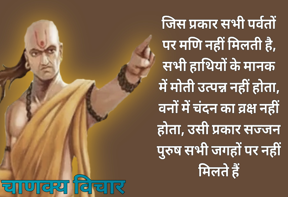Motivational quotes by chanakya