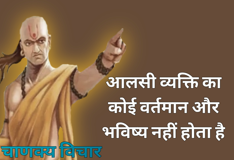 Chankya motivational quotes in hindi﻿