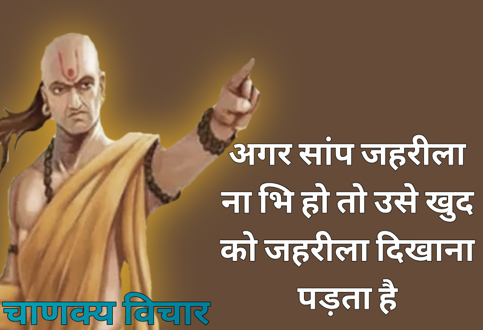 motivational quotes by chanakya