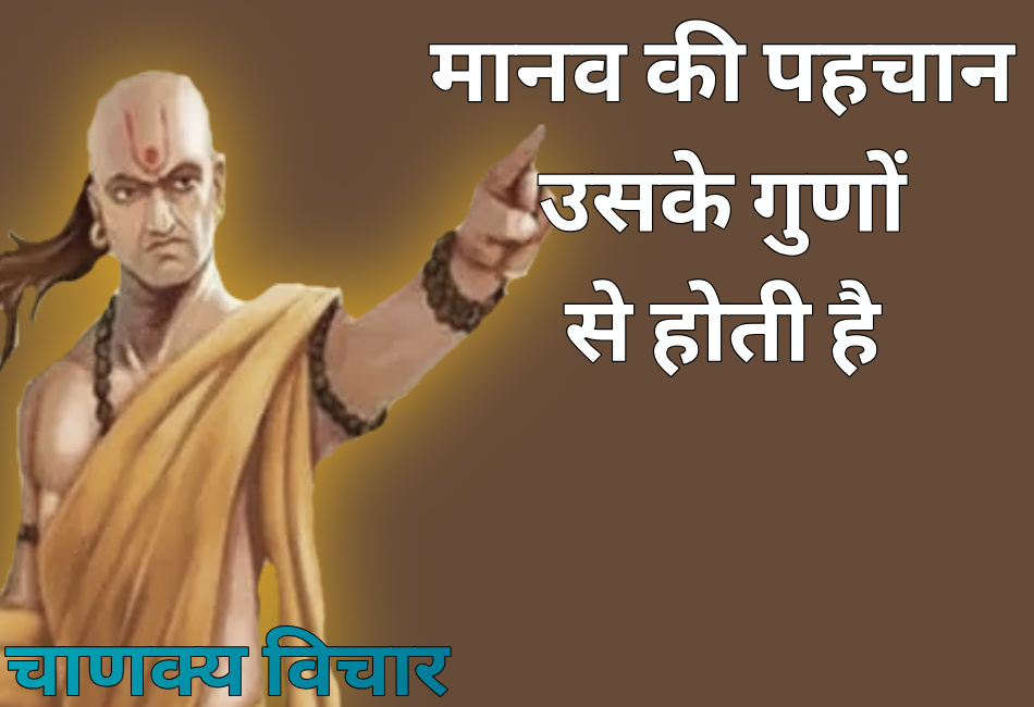 Quotes of chanakya niti in hindi