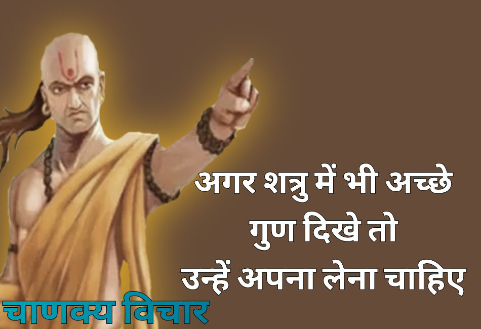 Chanakaya thoughts in hindi