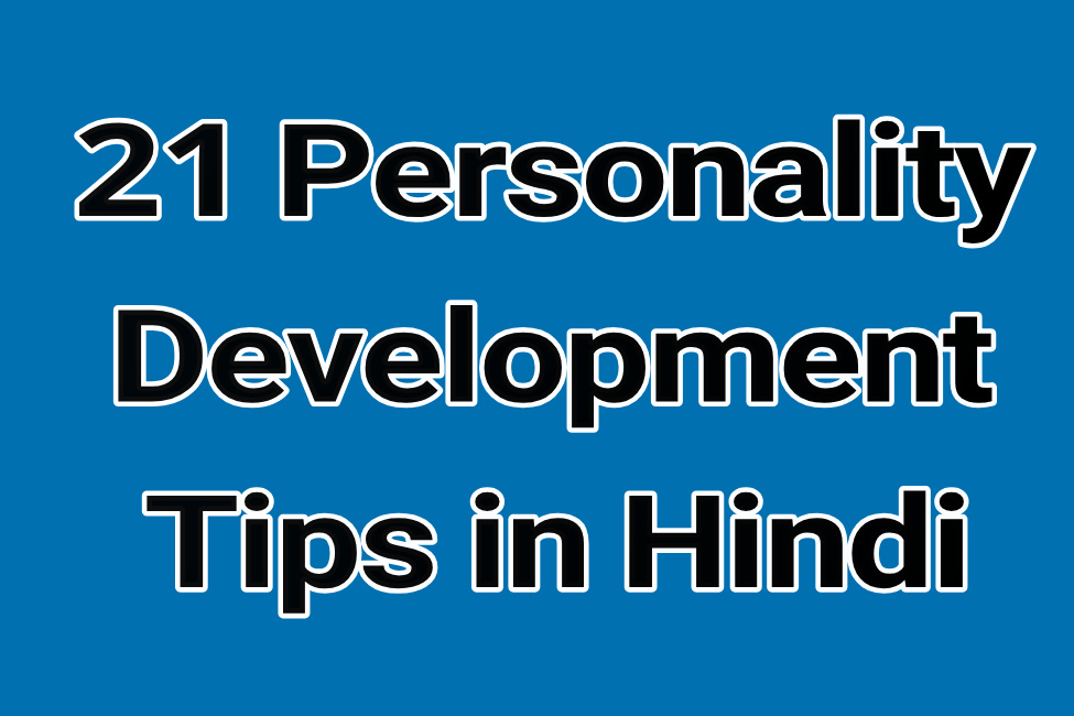 Personality development tips hindi