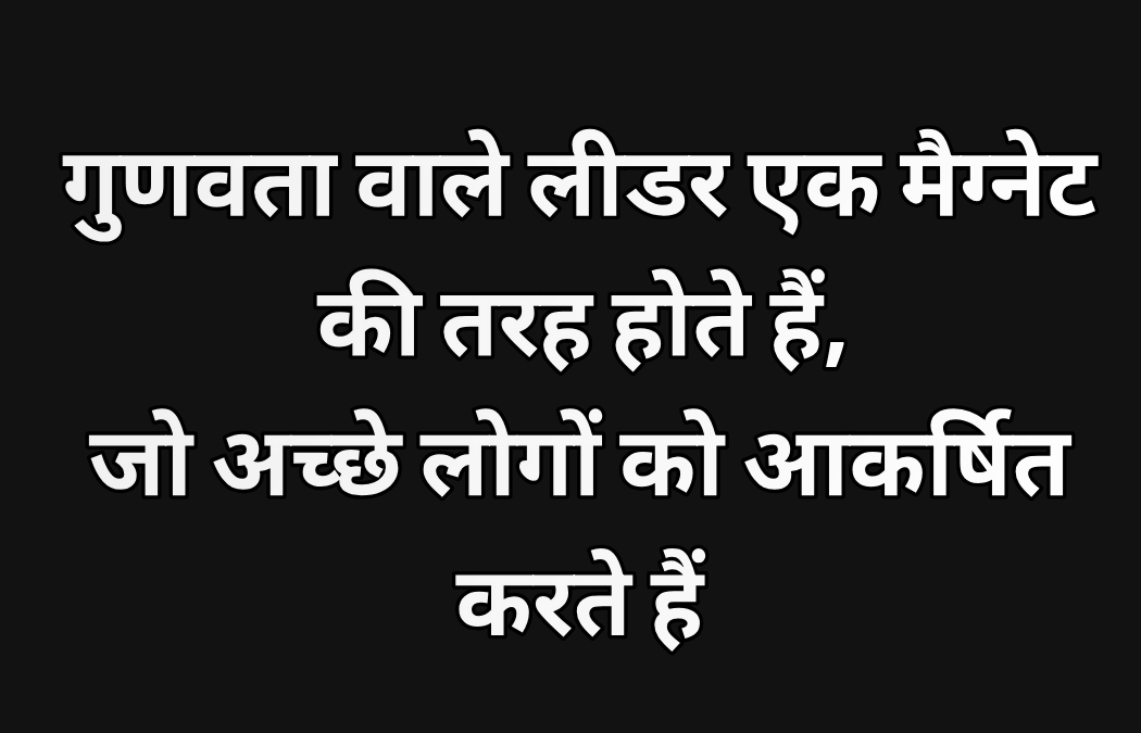 Leadership quotes in Hindi