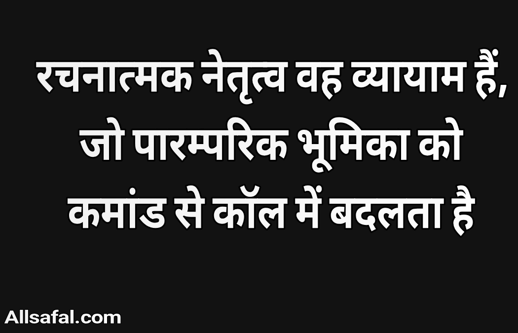 Leadership quotes in Hindi