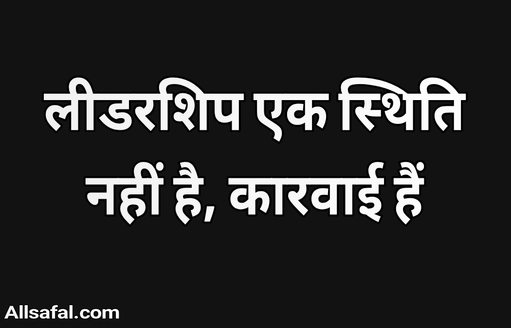 Good leadership quotes in Hindi