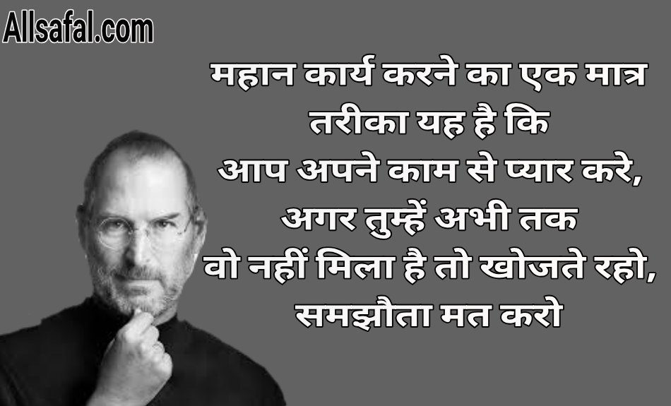 Steve jobs Quotes in Hindi on success