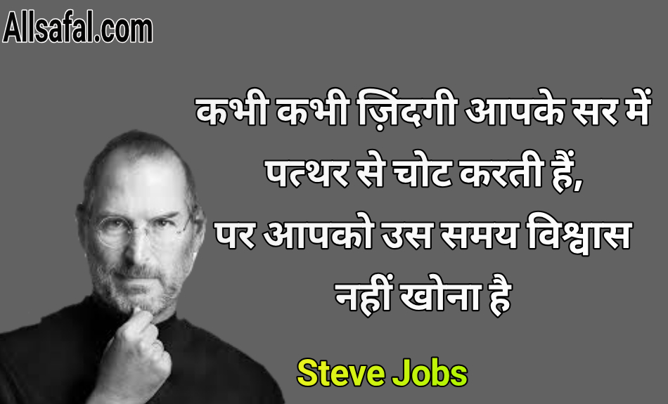 Steve jobs Quotes in Hindi