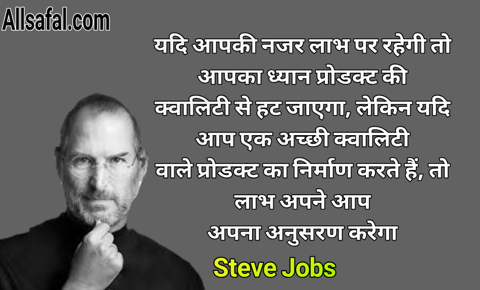 Steve jobs Quotes in Hindi
