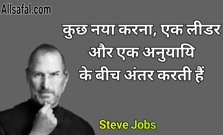 Best Steve jobs Quotes in Hindi