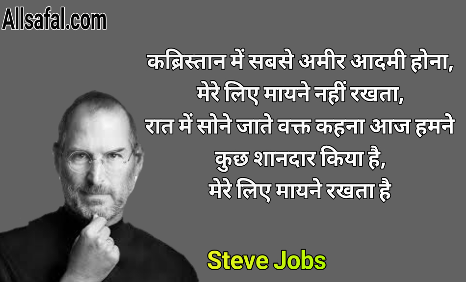 Steve jobs motivational  Quotes in Hindi