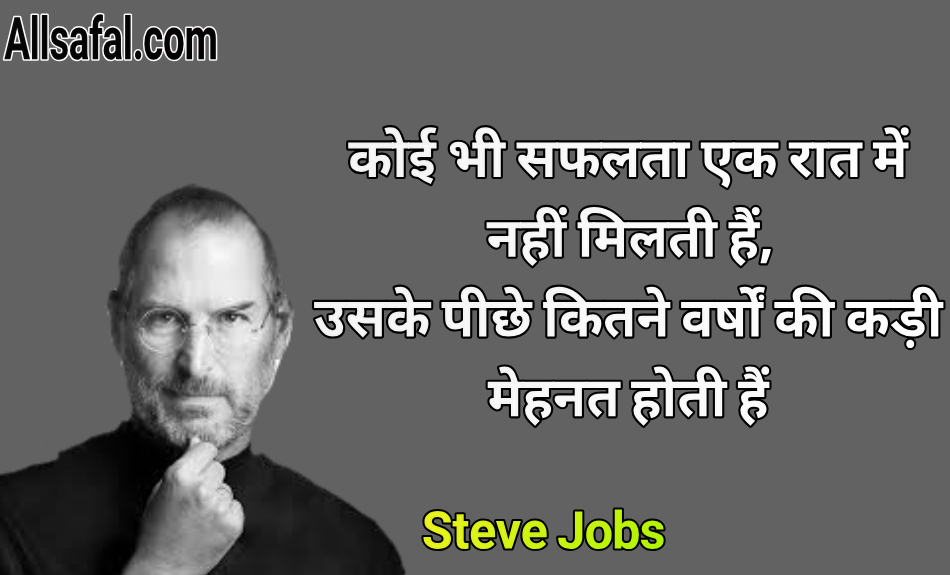 Steve Jobs motivational quotes in Hindi