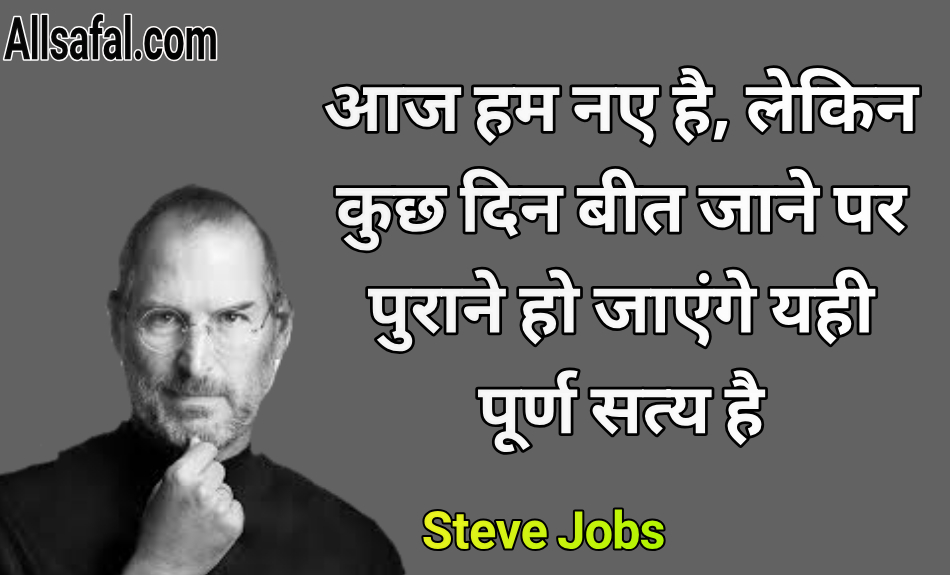 Motivational quotes by Steve jobs