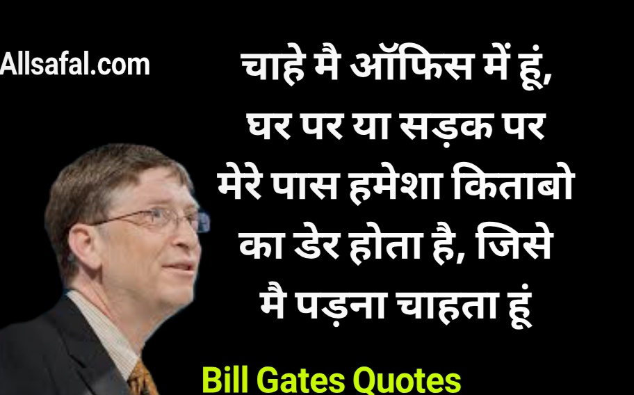 Bill gates quotes in hindi