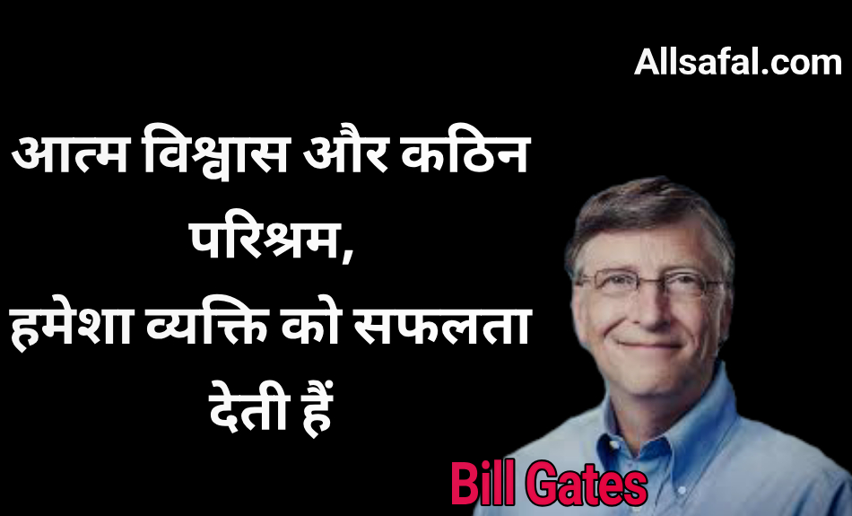 Motivational quotes in hindi by bill gates