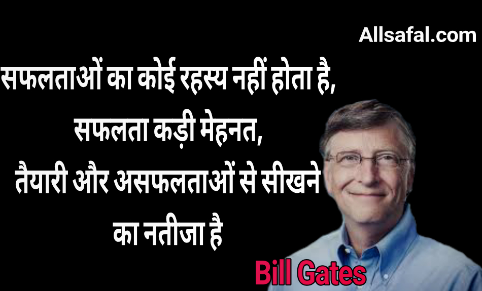 Motivational quotes in hindi by bill gates