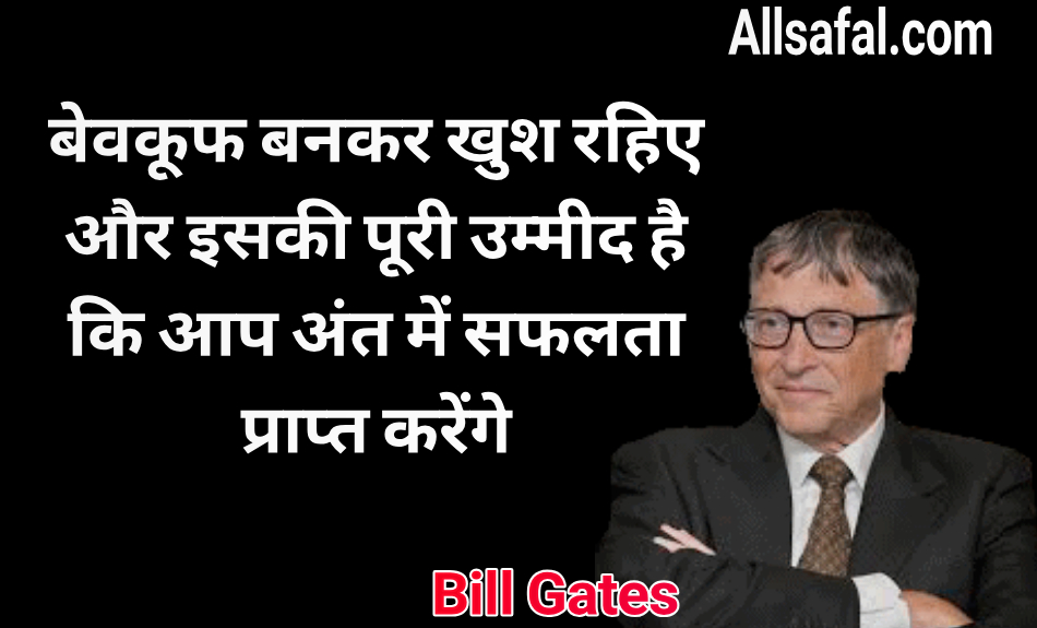 Bill Gates Quotes on education