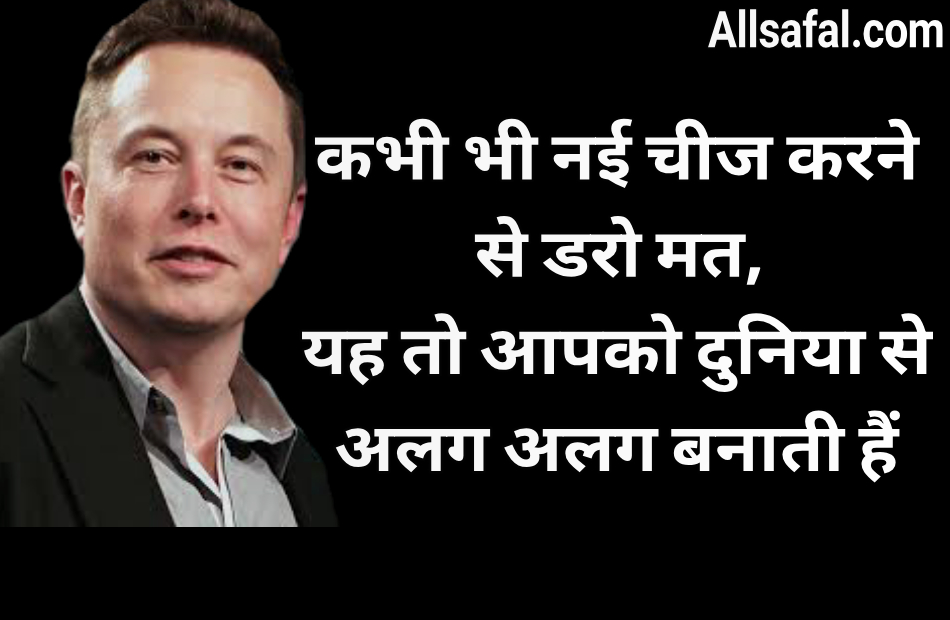 Elon musk quotes in hindi