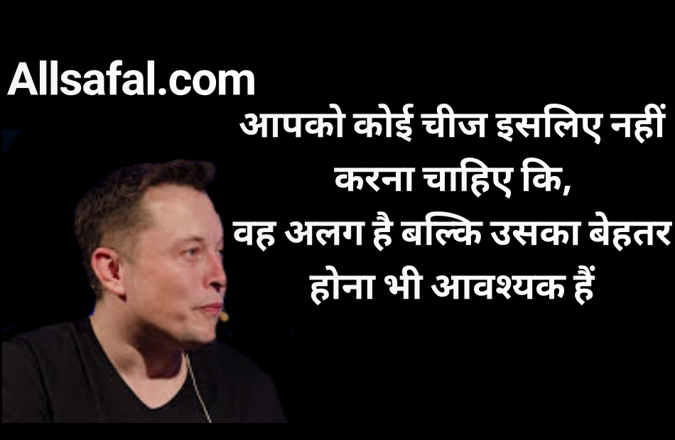Elon musk quotes in hindi