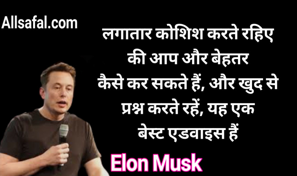 Elon Musk Quotes Wallpaper