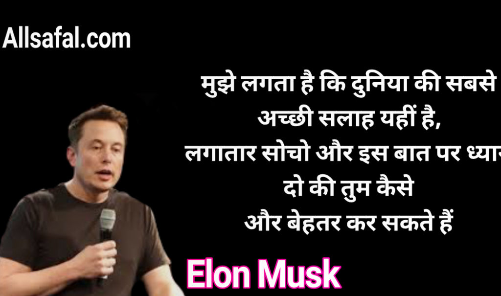  Success Quotes by elon musk