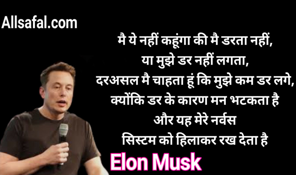  Success Quotes by elon musk