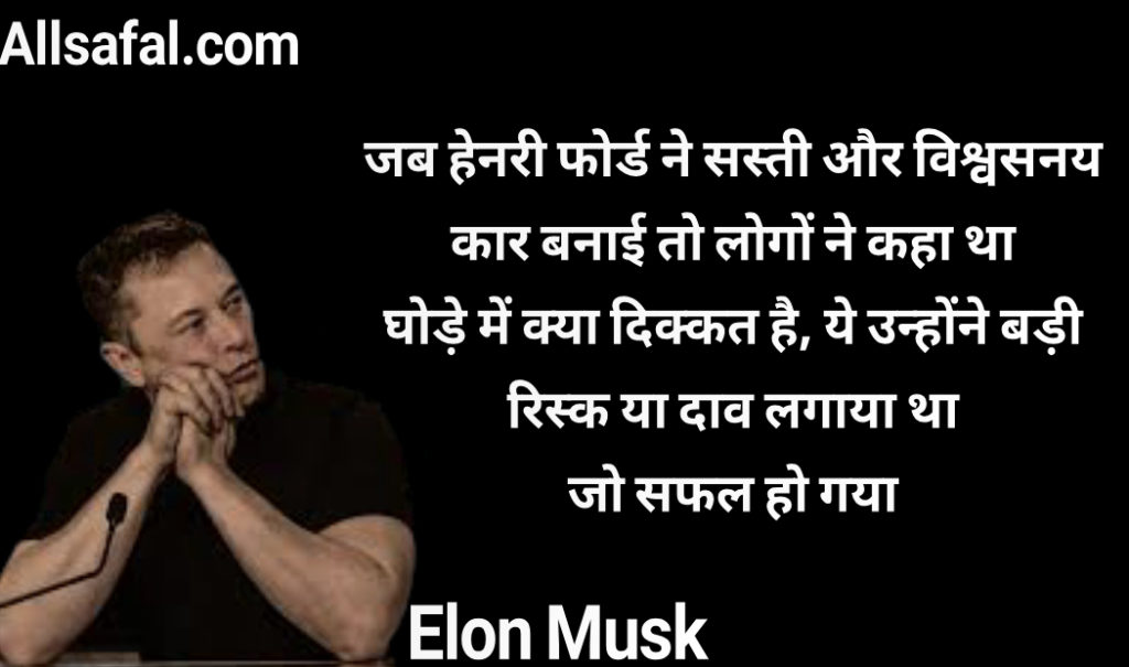 Elon musk thoughts in hindi
