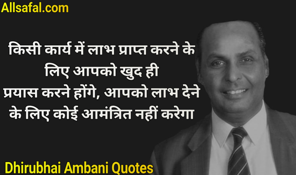 Motivational quotes by dhiribhai ambani