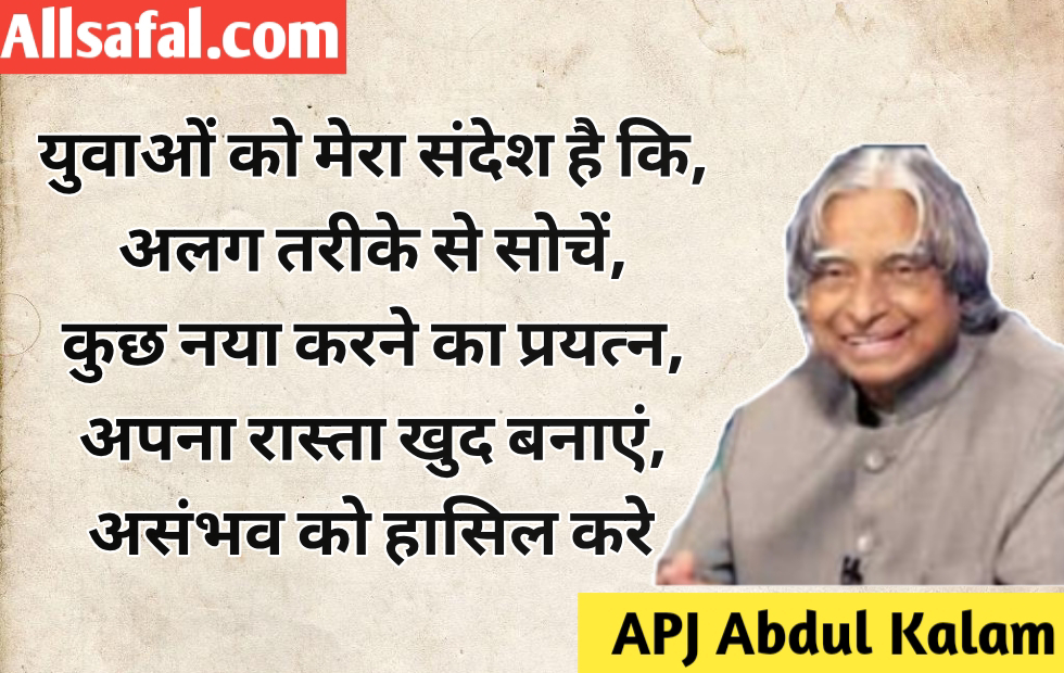Apj abdul kalam quotes in Hindi
