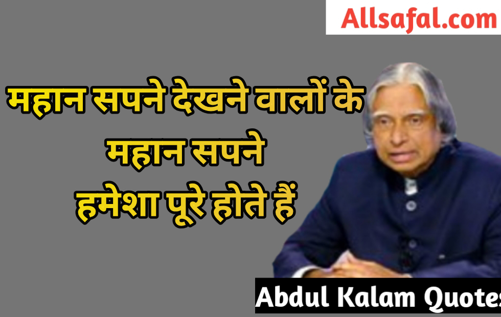Abdul kalam quotes in hindi 