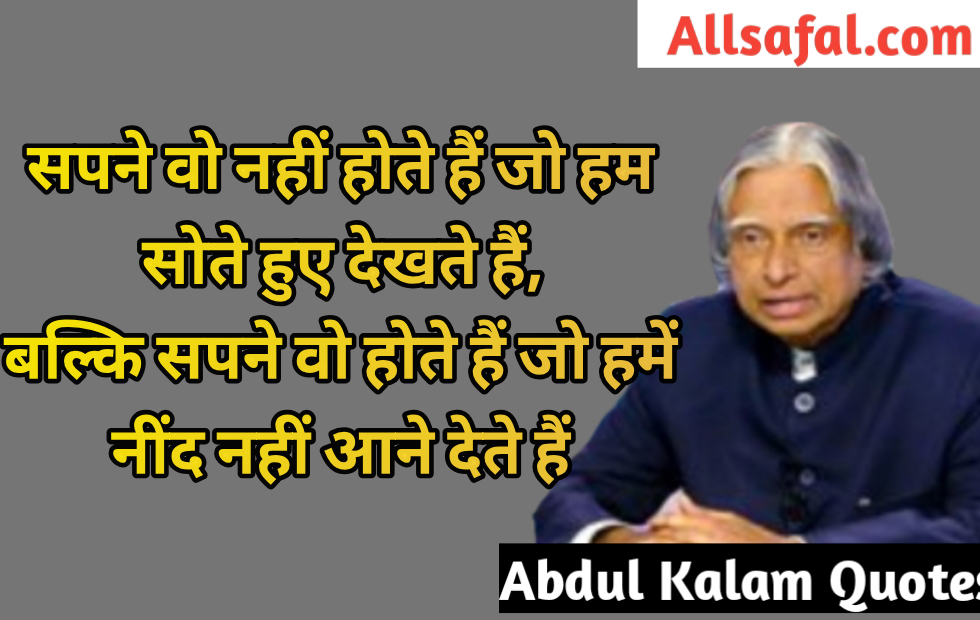 Abdul kalam quotes in hindi 