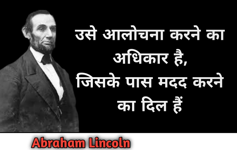 Abraham Lincoln Thoughts In Hindi