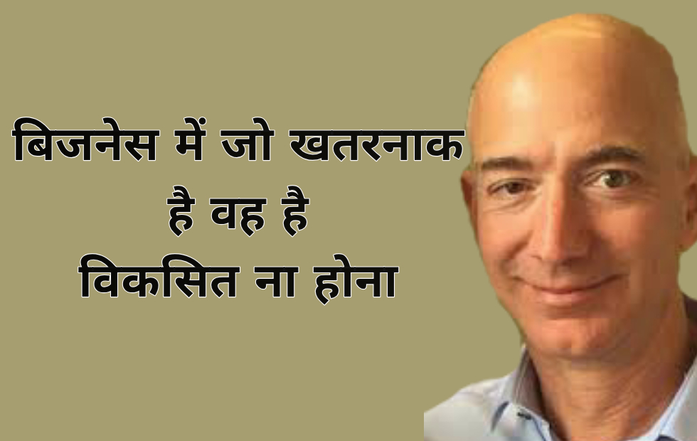 Inspiring quotes by jeff bezos in hindi 