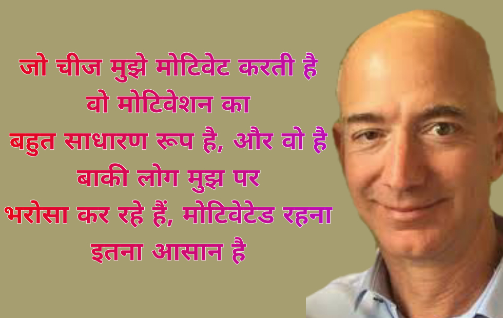 Inspiring quotes by jeff bezos in hindi 