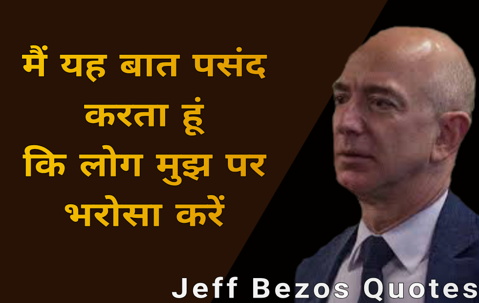 Motivational quotes by jeff bezos in hindi