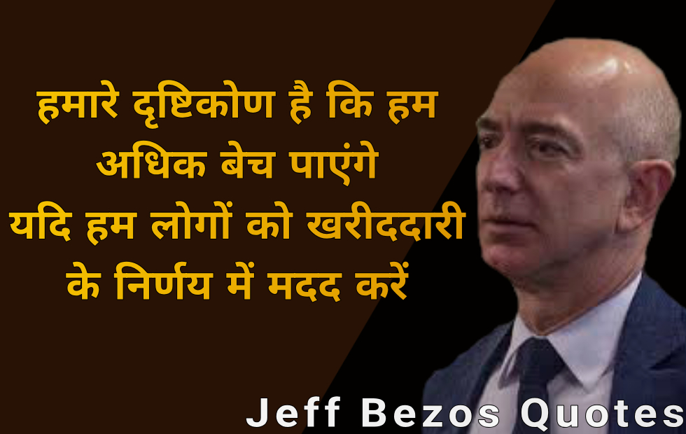 Motivational quotes by jeff bezos in hindi