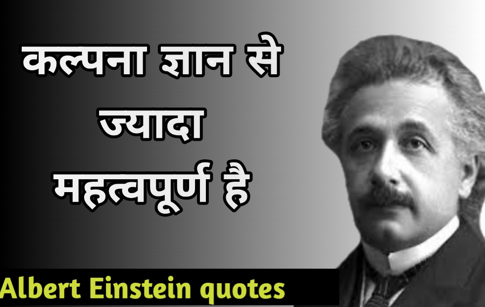 Albert Einstein Thought in Hindi