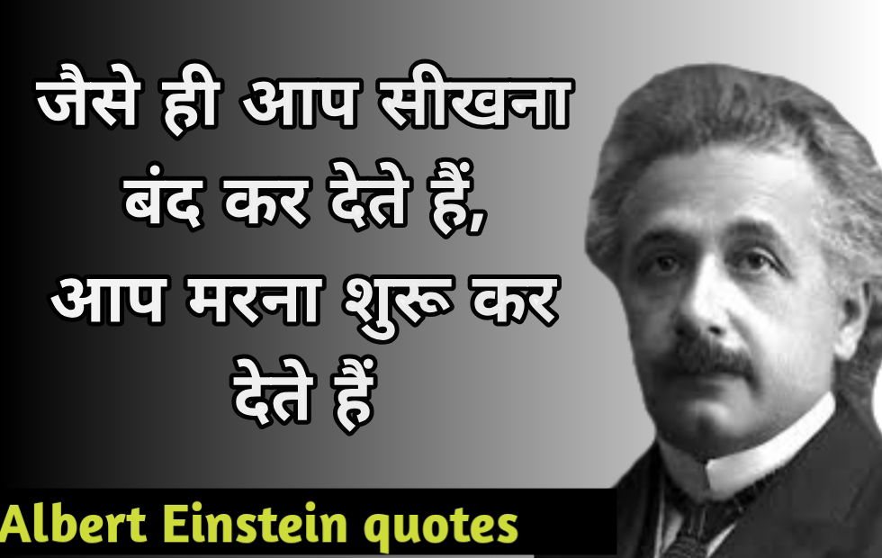 अल्बर्ट आइंस्टीन के प्रेरणादायक विचार