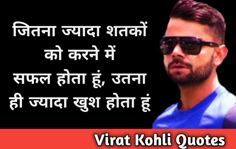 Virat Kohli Quotes In Hindi