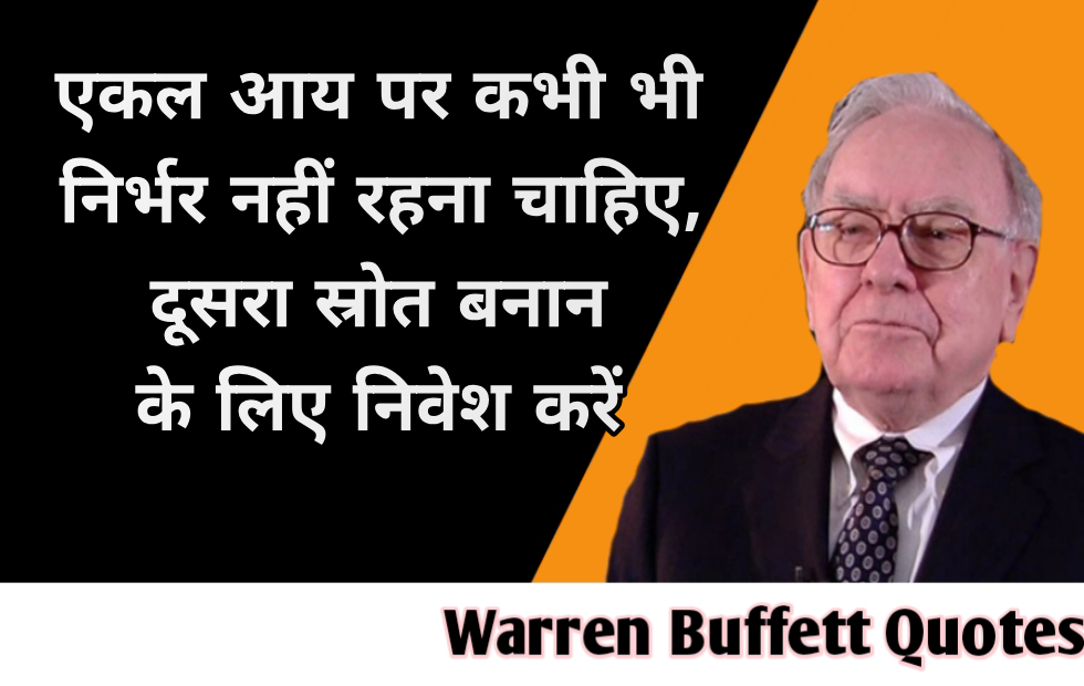 Inspiring quotes by warren Buffett