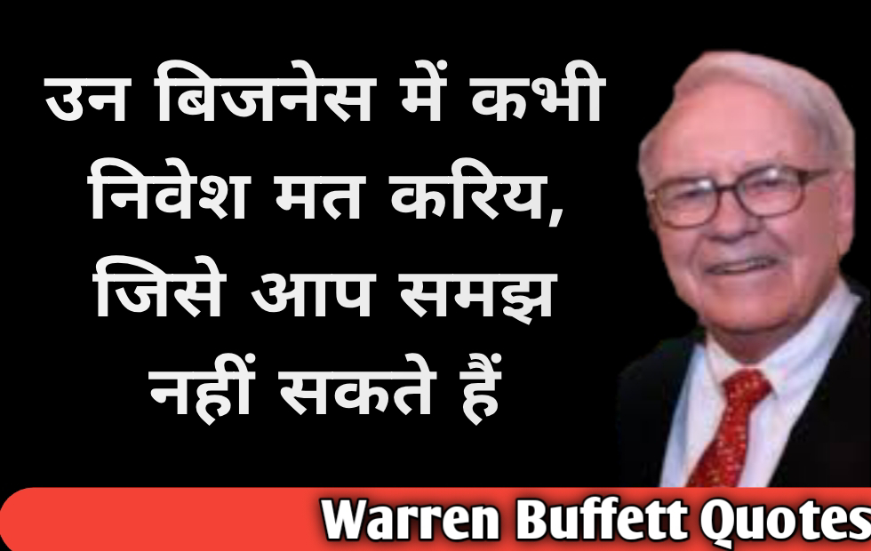 Inspiring quotes by warren Buffett In Hindi
