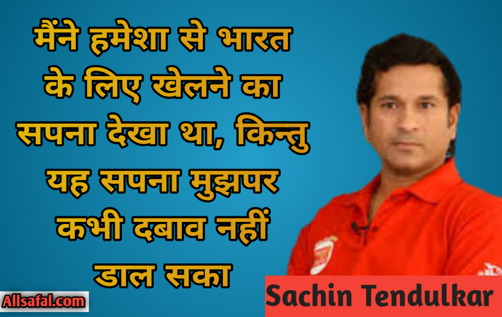 Sachin Tendulkar Quotes Hindi