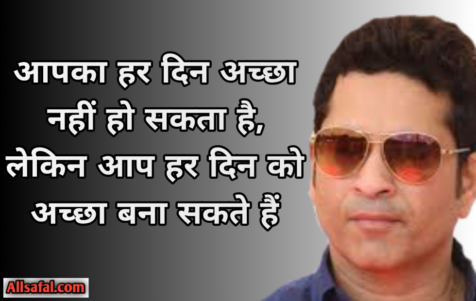Sachin Tendulkar Quotes Hindi सचिन तेंदुलकर के प्रेरणादायक विचार