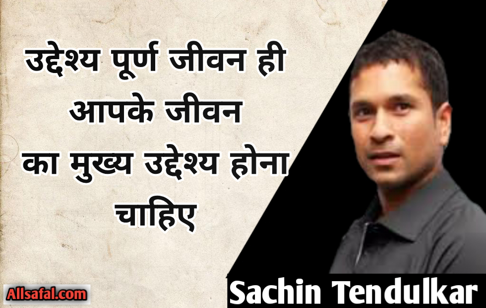 Sachin Tendulkar Quotes In Hindi
