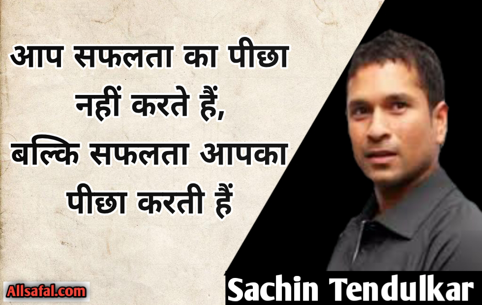 Inspiring quotes by sachin tendulkar in hindi