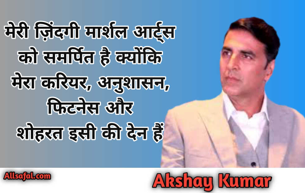 Motivational quotes by akshay kumar