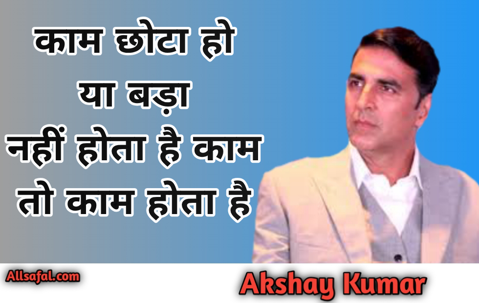 Inspiring quotes by akshay kumar